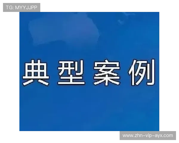 体育仲裁与争议解决机构作用与典型判例